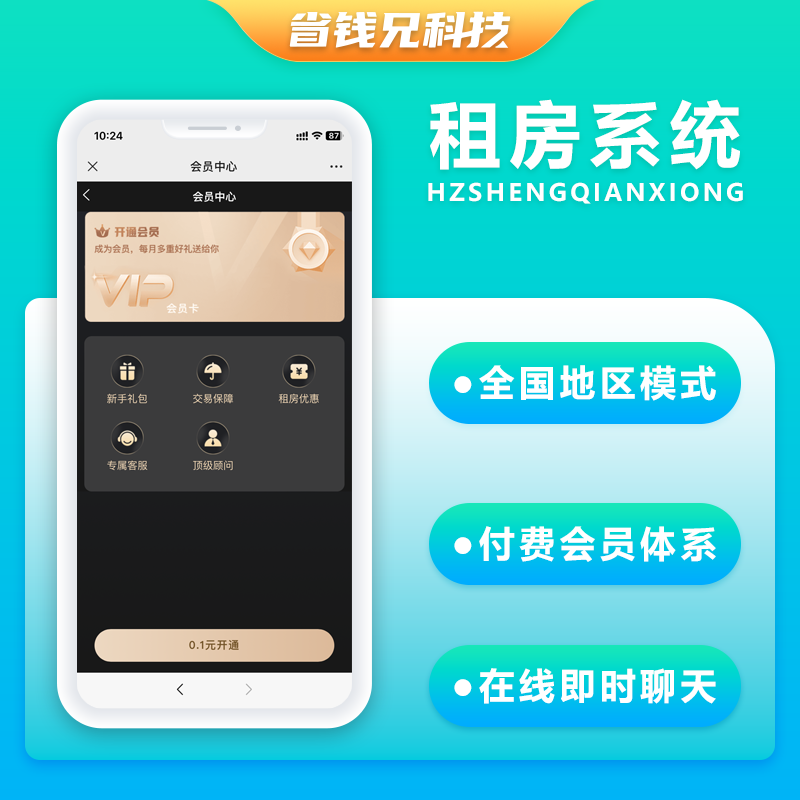 CRMEB应用市场 | 省钱兄JAVA租房系统微信小程序+H5+微信公众号+APP 源码