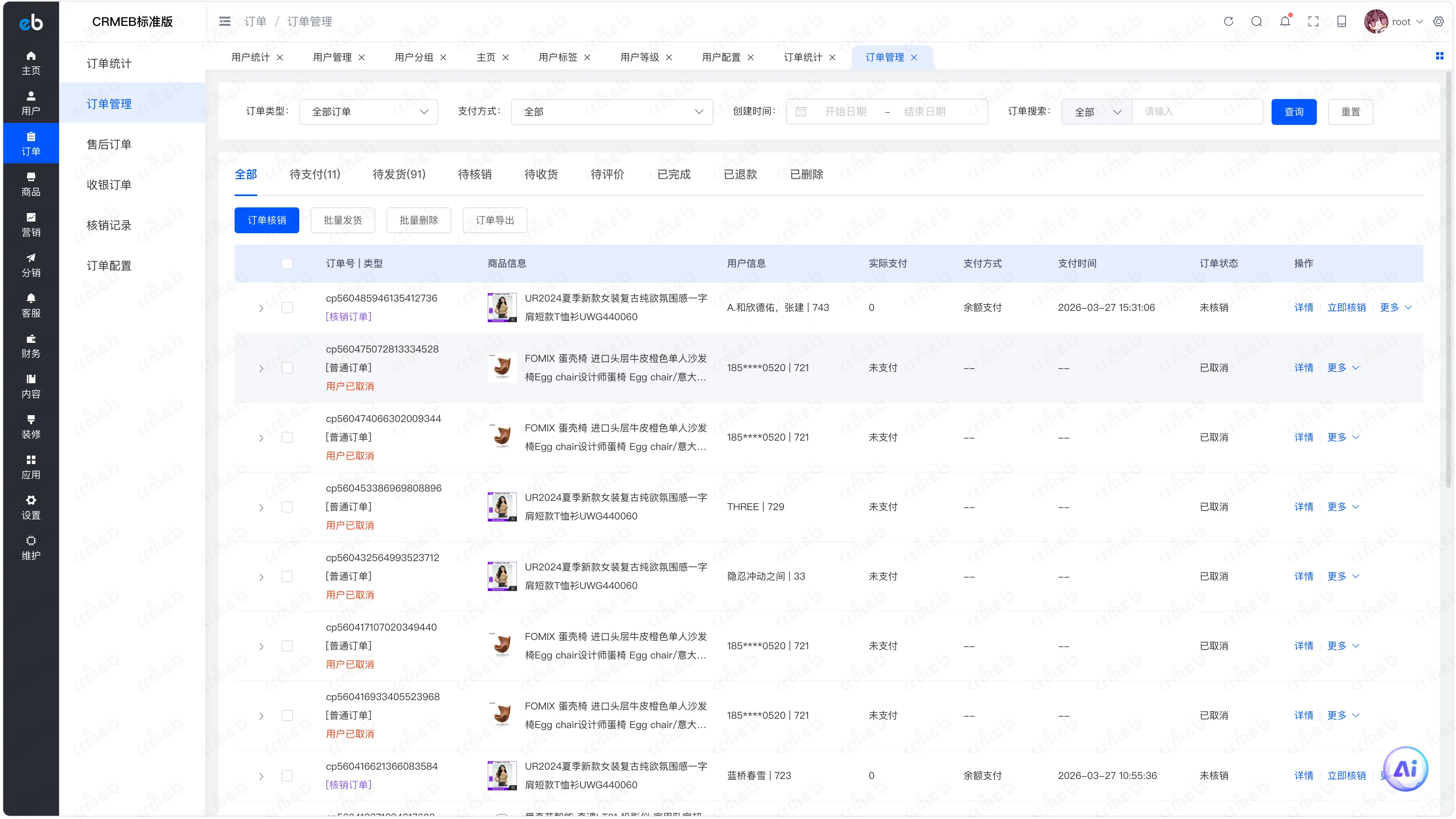 订单管理.png