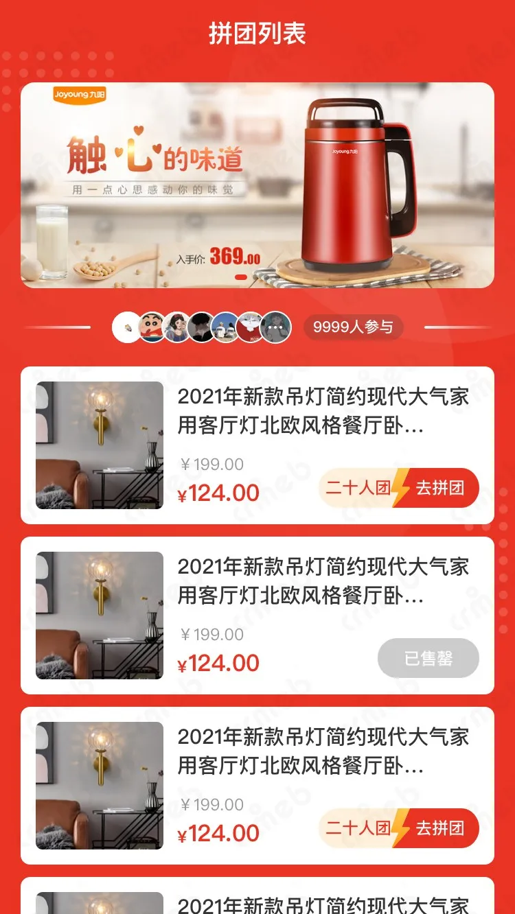标准版PHP-移动端商城-拼团列表.jpg
