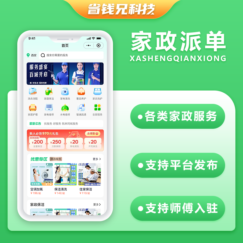 CRMEB应用市场 | 省钱兄JAVA同城服务上门家政服务家政派单系统源码微信小程序+微信公众号+APP+H5