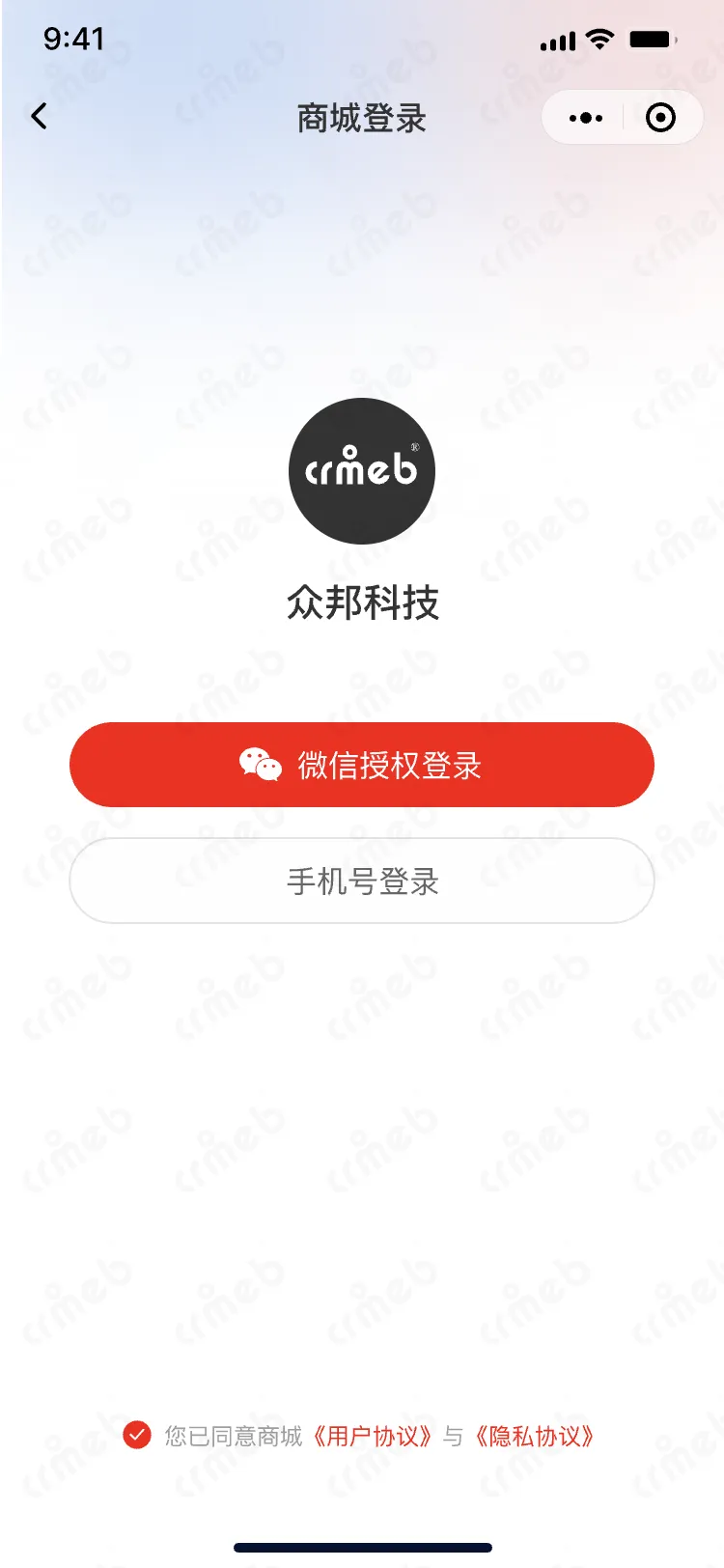 私域会员电商系统-移动端商城-小程序登录注册.png
