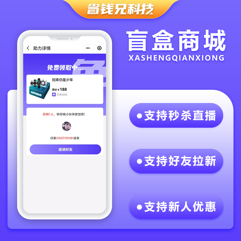 CRMEB应用市场 | 省钱兄盲盒商城APP小程序公众号源码
