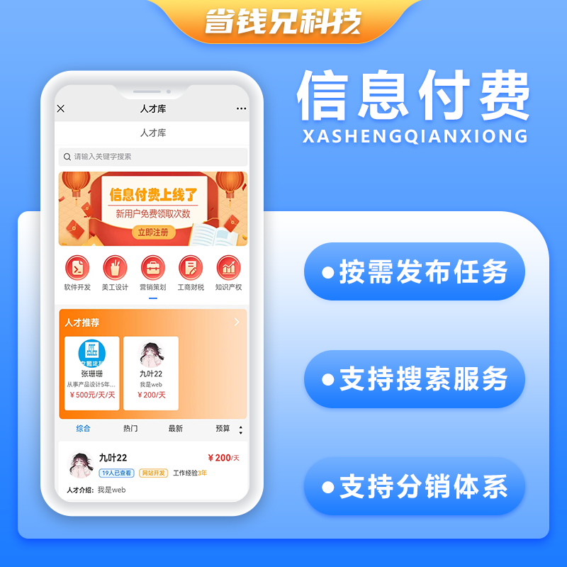 CRMEB应用市场 | 省钱兄信息付费系统小程序微信公众号资源信息付费源码