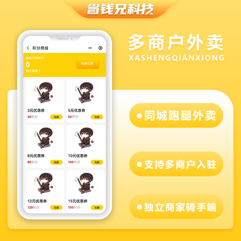 CRMEB应用市场 | 省钱兄同城外卖跑腿团购到店跑腿多合一系统版本开源交付支持二开