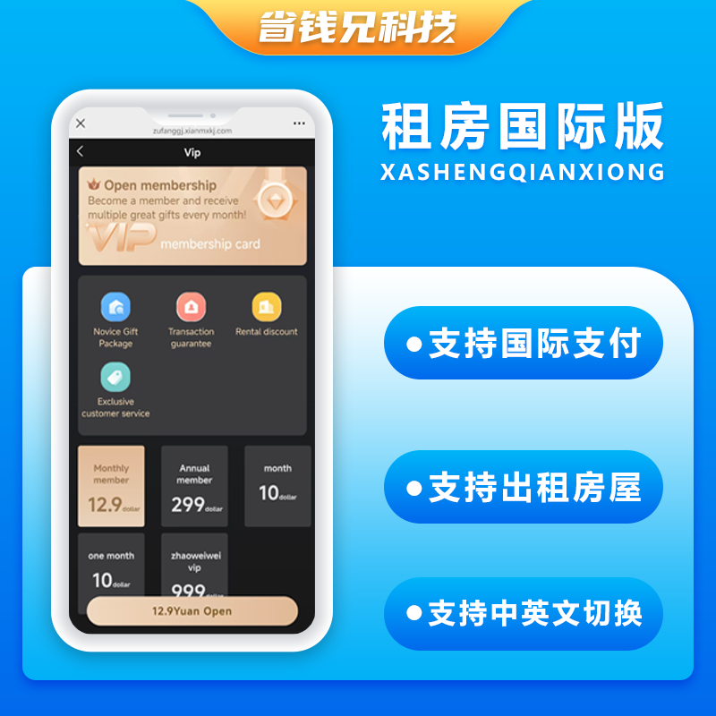 CRMEB应用市场 | 省钱兄JAVA国际版租房系统房屋租赁系统源码支持H5 + APP