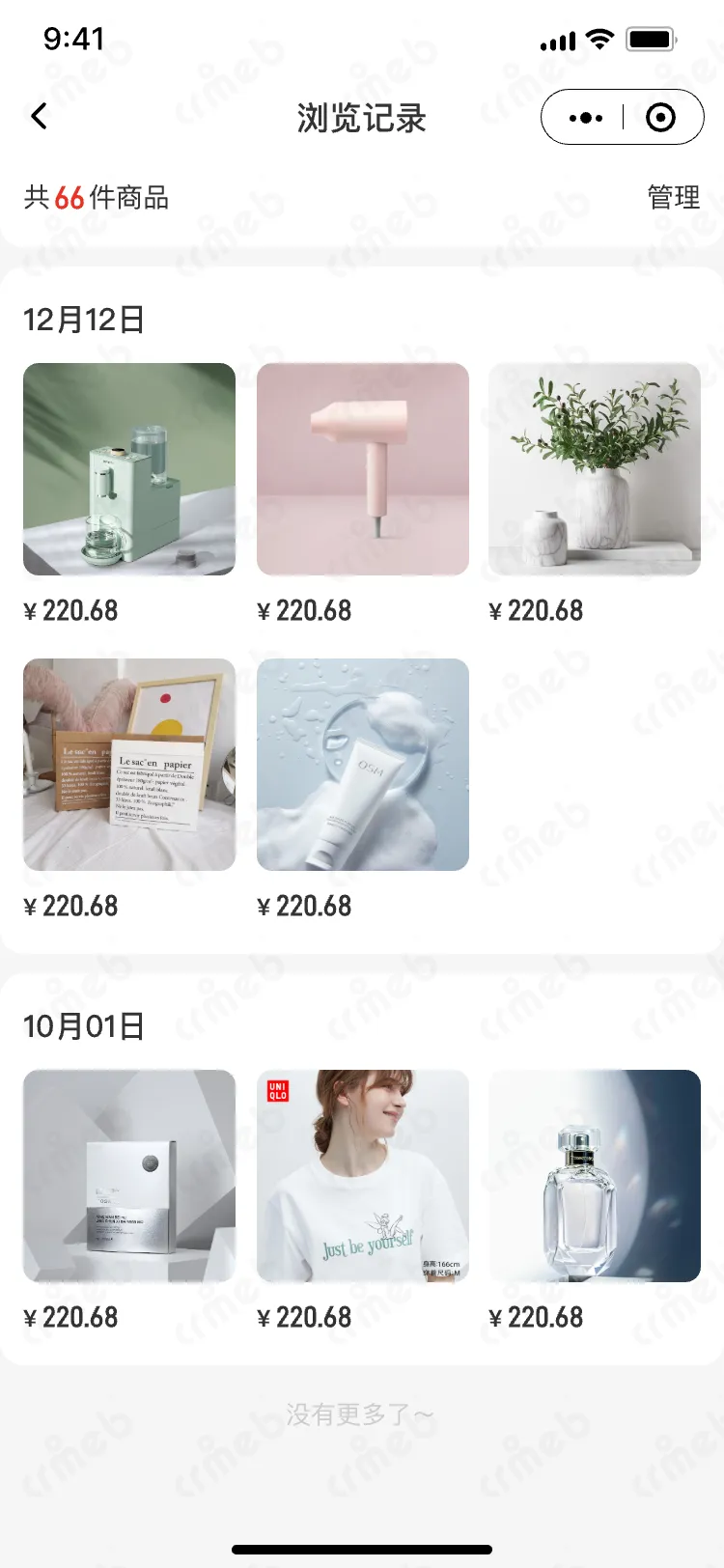 私域会员电商系统-移动端商城-浏览记录.png