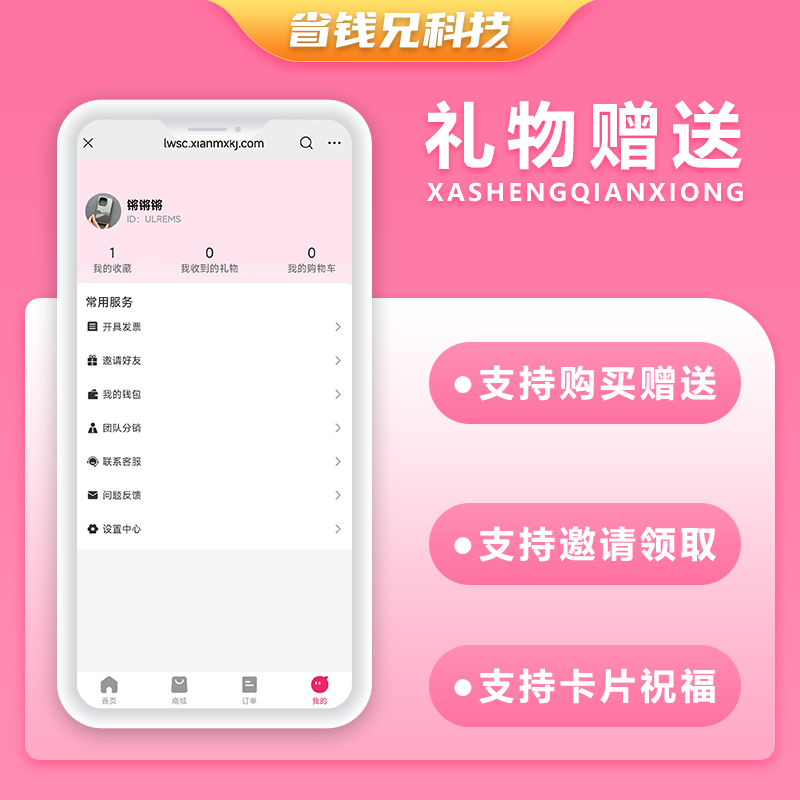 CRMEB应用市场 | 省钱兄JAVA礼物赠送系统礼物商城支持小程序＋公众号＋APP＋H5