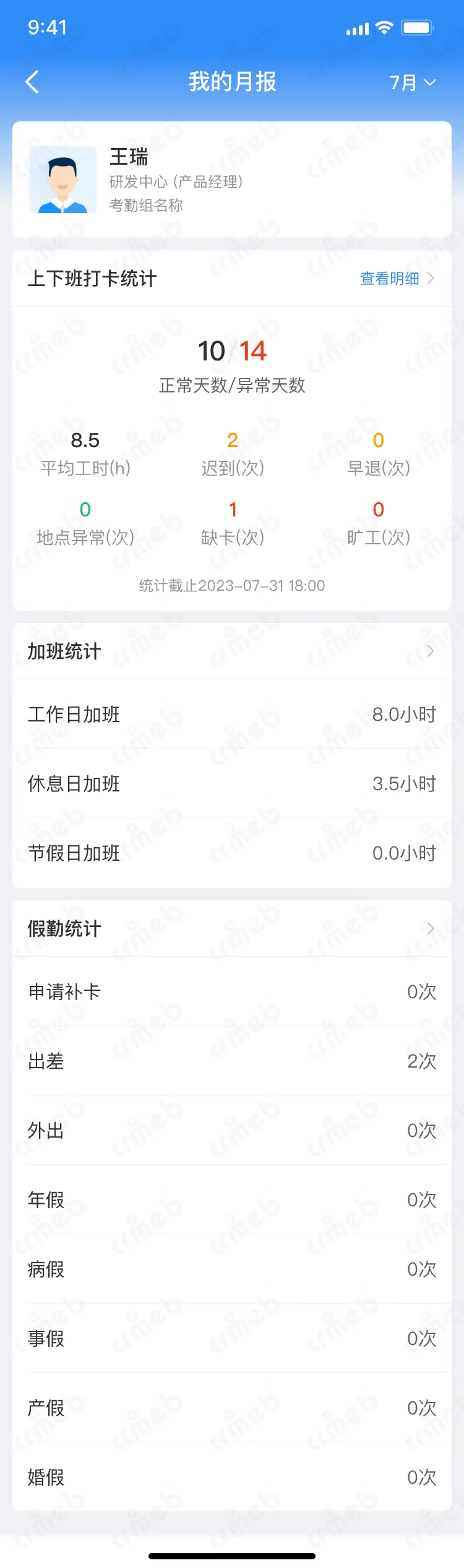 OA-移动端-个人月报.png