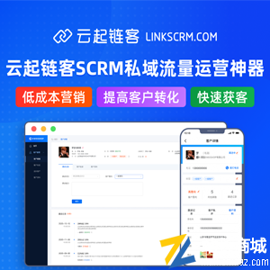 CRMEB应用市场 | 云起链客SCRM私域流量运营神器企业微信群发助手群管理欢迎语话术素材