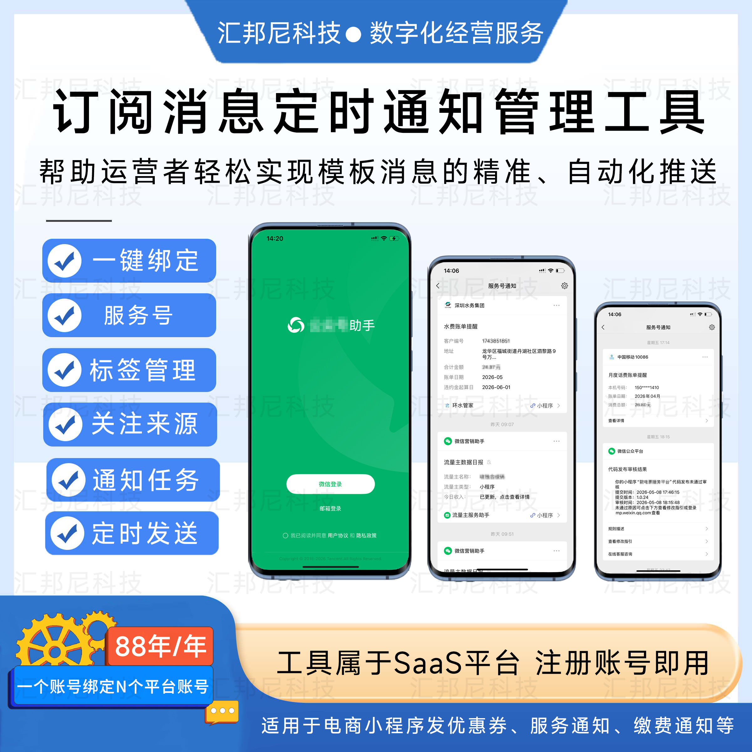 CRMEB应用市场 | 微信生态服务号公众号订阅消息通知定时发送工具