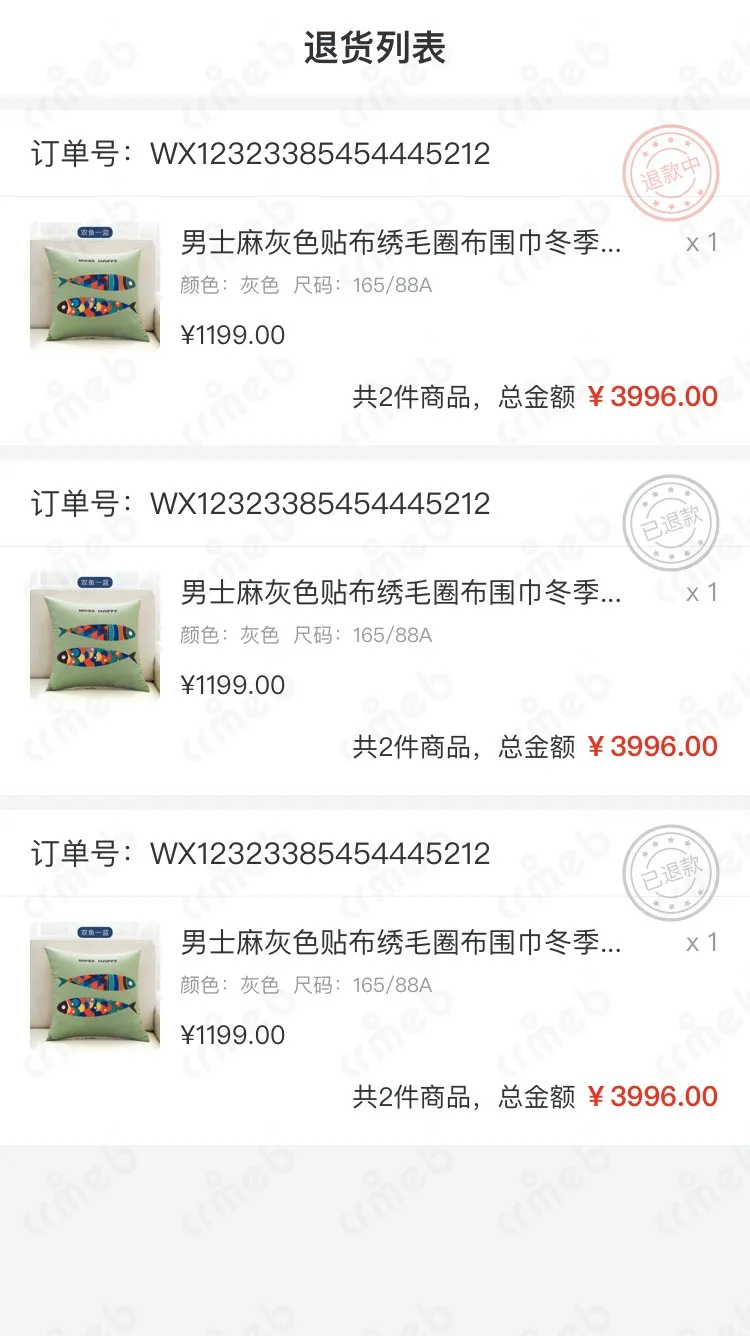 标准版PHP-移动端商城-退货列表.jpg