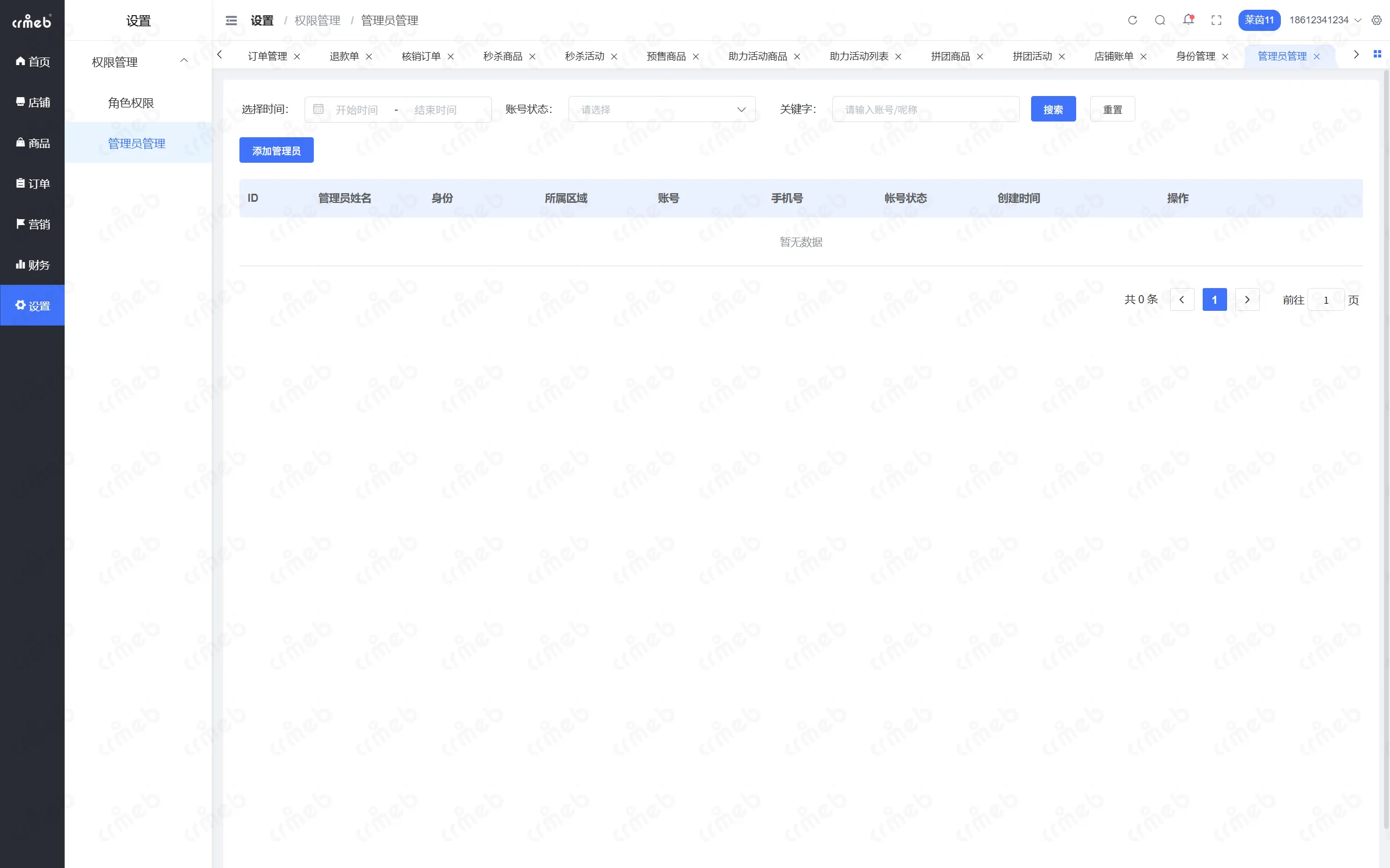 PHP多商户-商户管理后台-管理员菜单.png