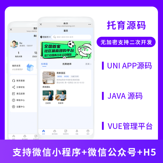 CRMEB应用市场 | 省钱兄JAVA幼儿托育幼儿托管系统源码支持小程序＋公众号＋H5