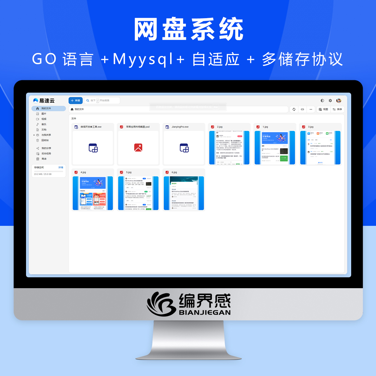 网盘云盘储存系统自适应多储存协议支持节点转移任意格式断点续传在线付费购买在线解压缩在线编辑