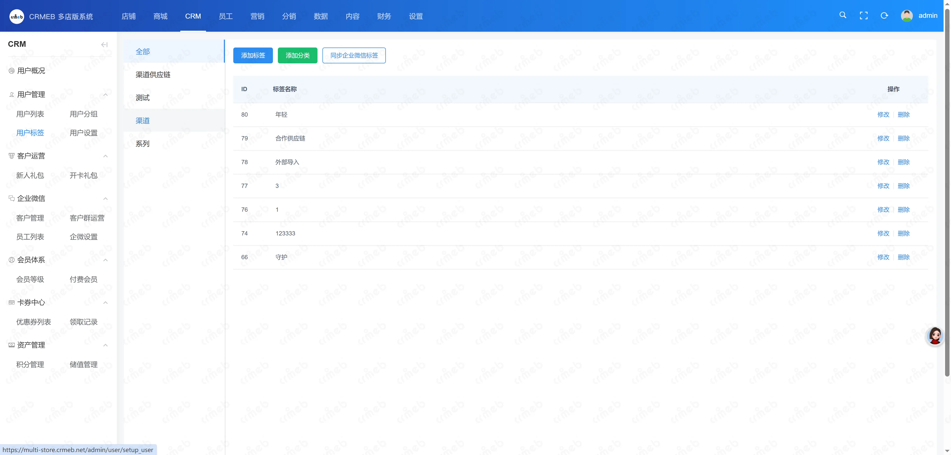多门店系统管理后台-用户标签.png