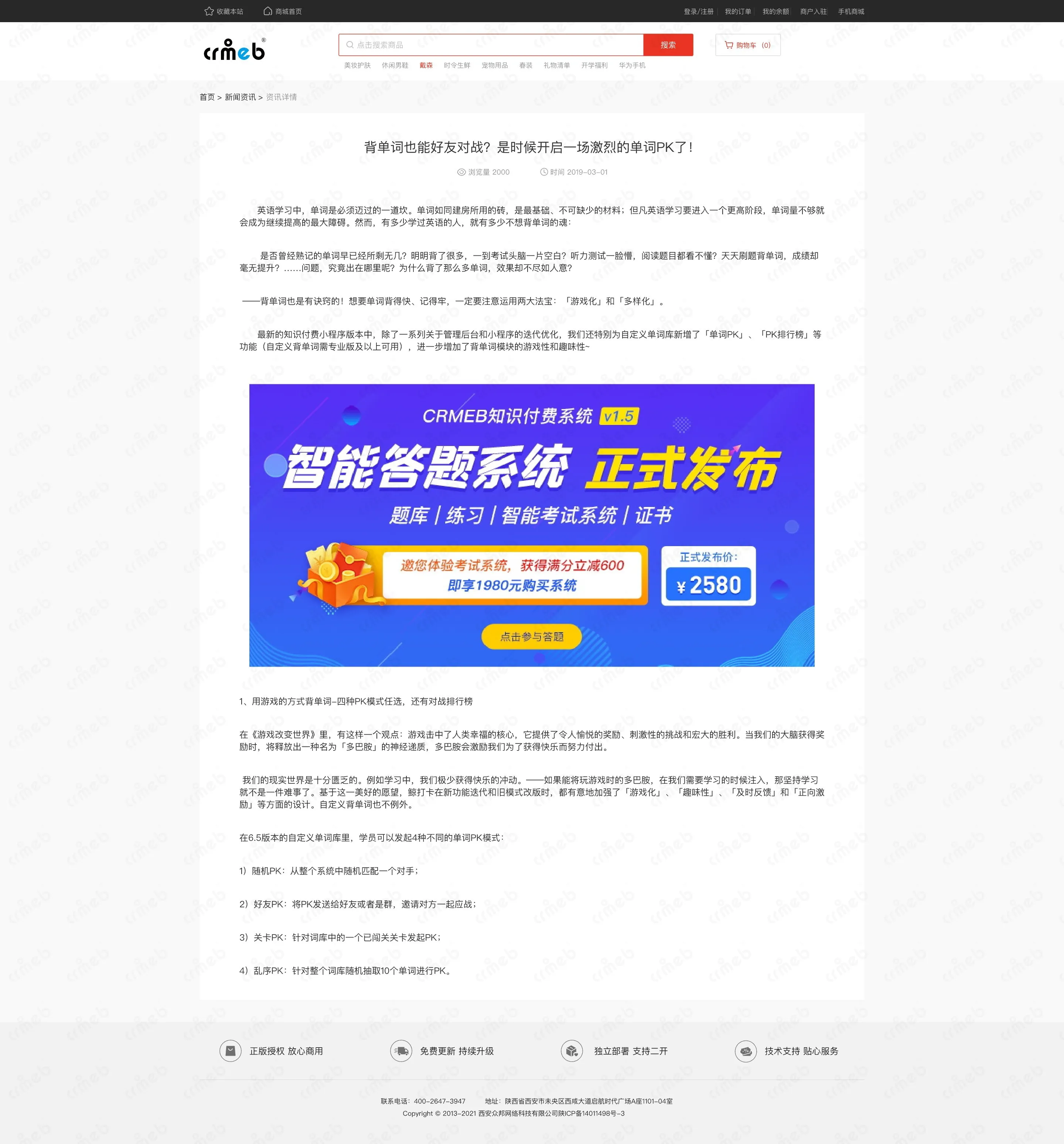 多商户PHP-PC商城-资讯详情.jpg