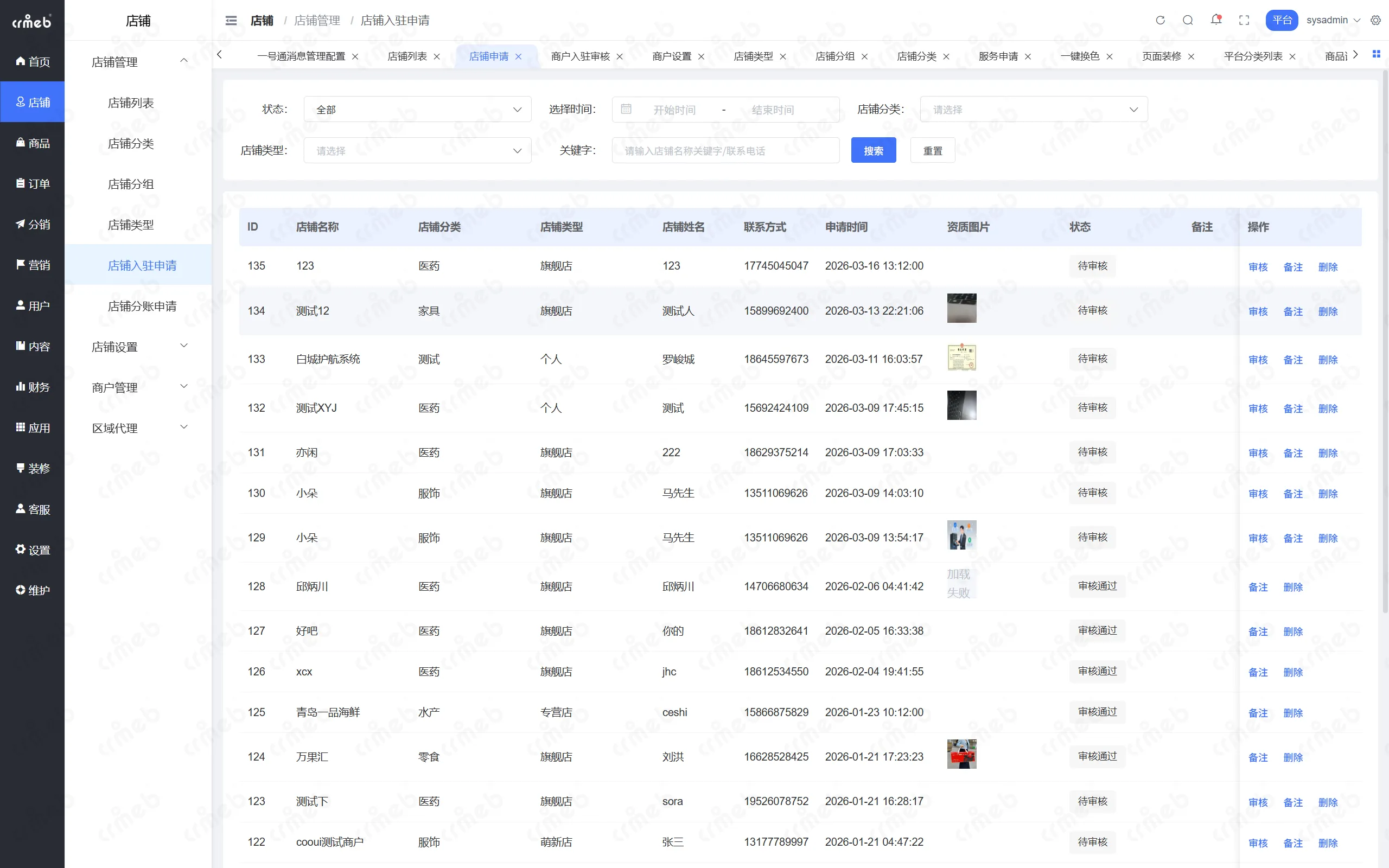PHP多商户-平台管理后台-店铺入驻申请.png