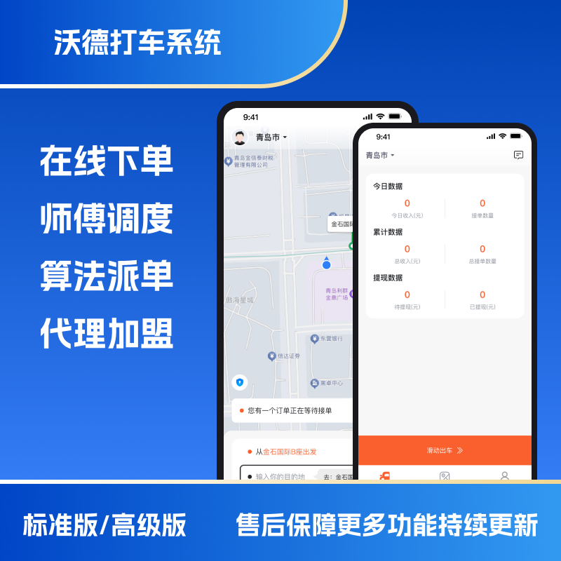 沃德打车系统打车APP