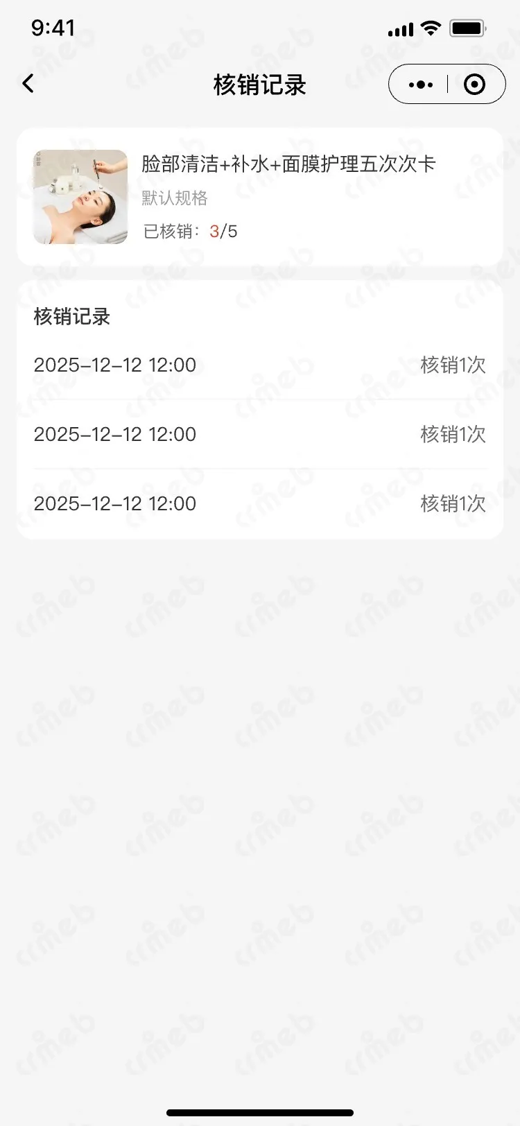 多商户JAVA-移动端商家管理-商户端-核销记录.jpg