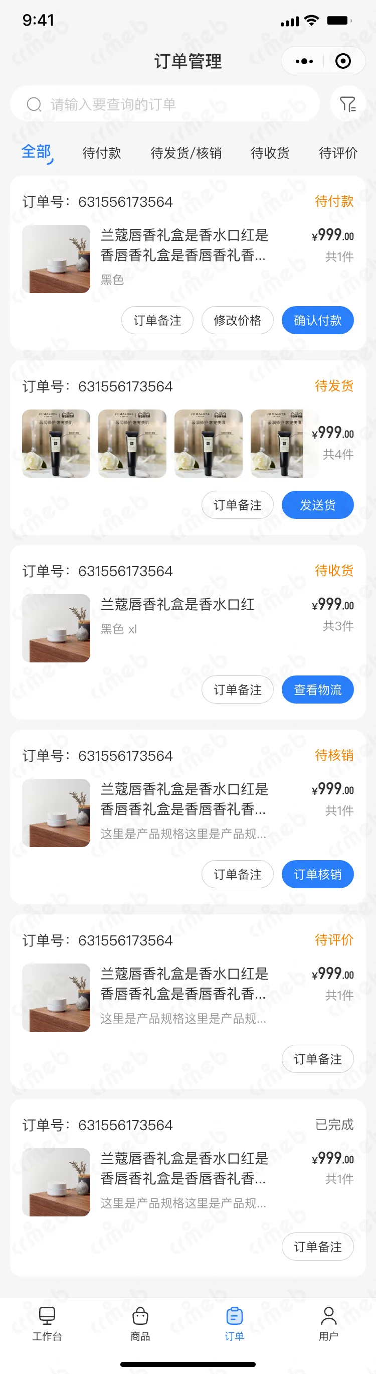 私域会员电商系统-移动端商家管理-订单管理.png