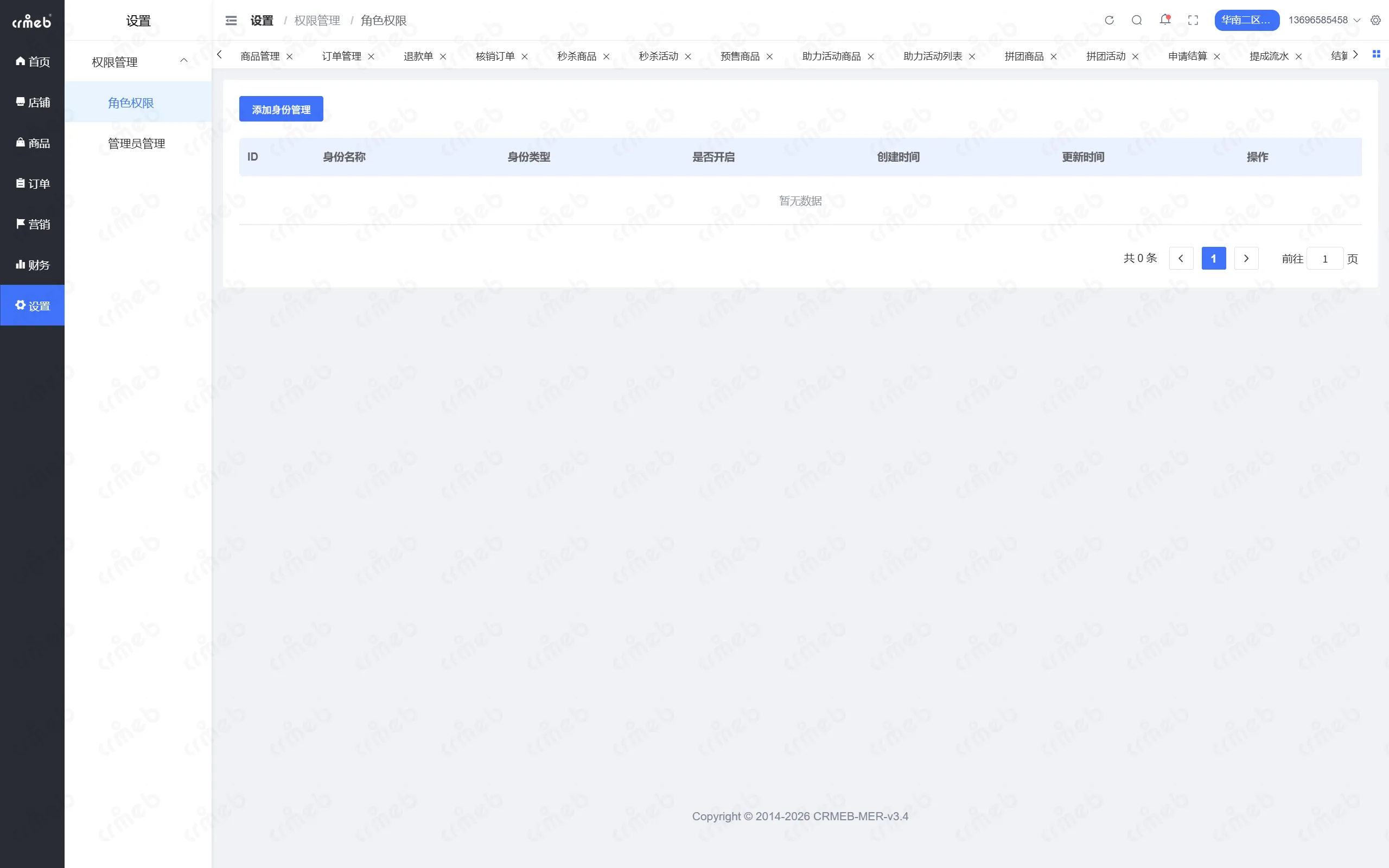 PHP多商户-区域管理后台-角色权限.png