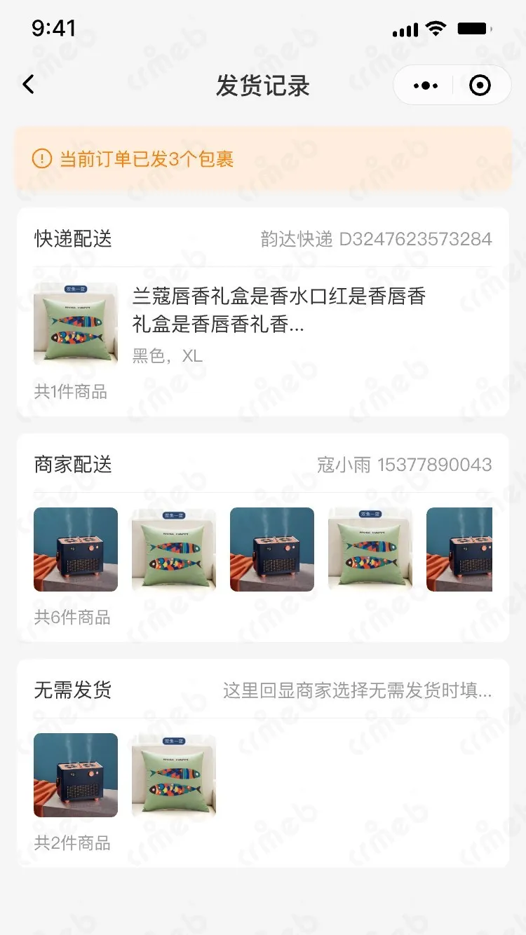 多商户JAVA-移动端商城-发货记录.jpg