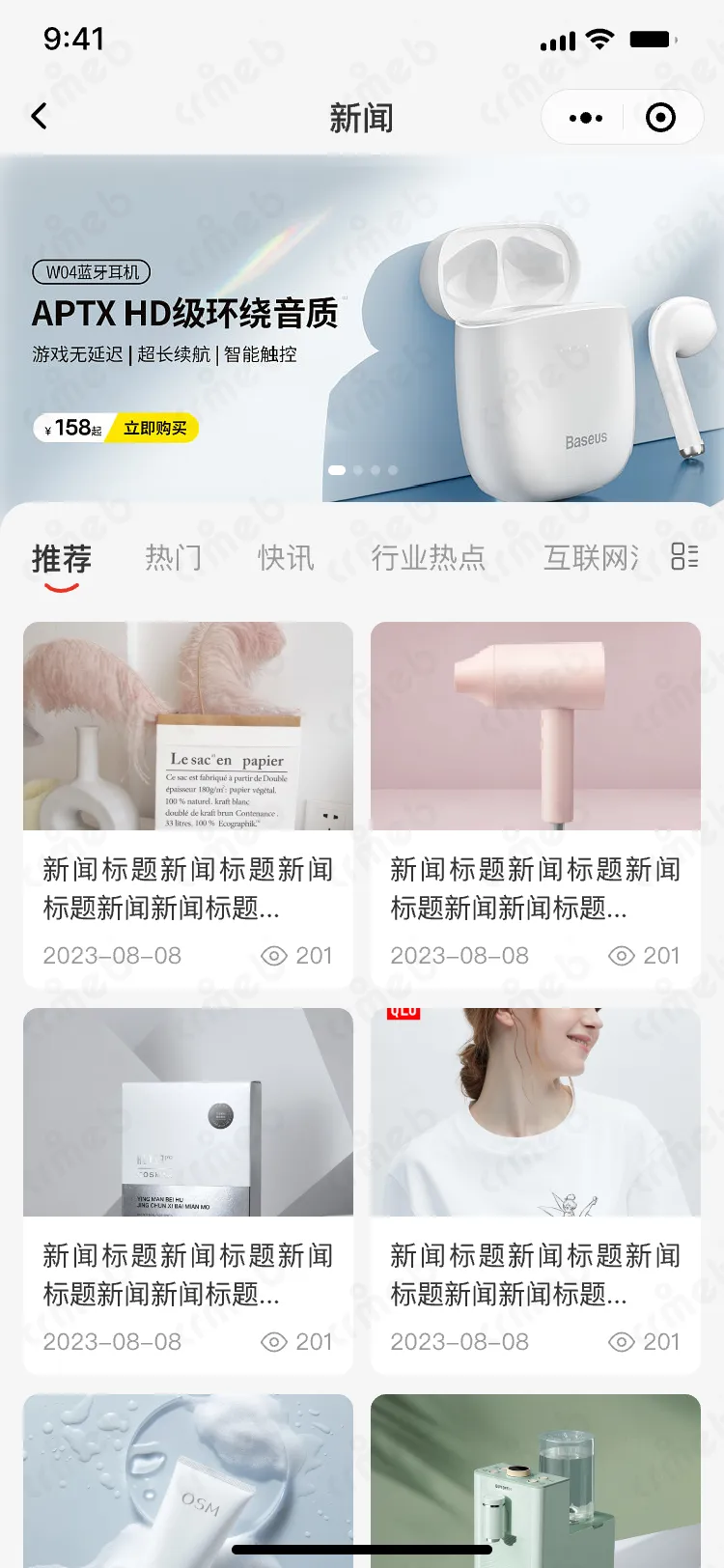 连锁多门店系统-移动端商城-新闻-宫格.png