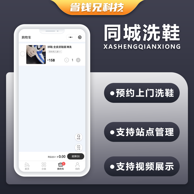 CRMEB应用市场 | 省钱兄洗鞋上门预约小程序预约下单系统源码
