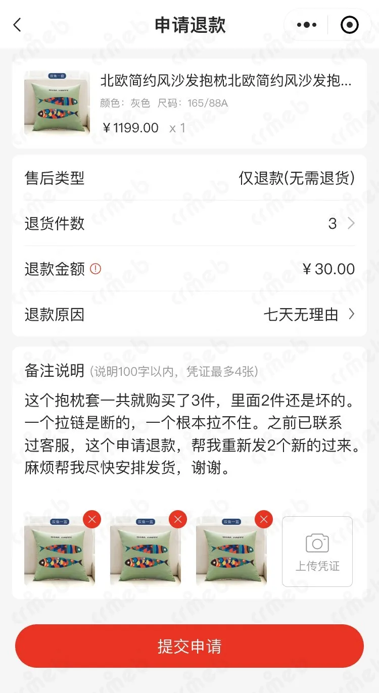 多商户JAVA-移动端商城-申请退款-已填写.jpg