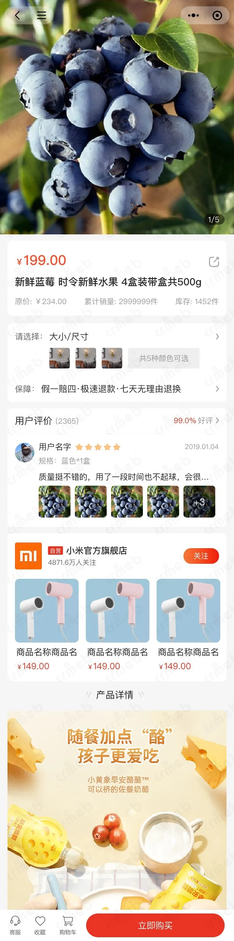 多商户JAVA-移动端商城-虚拟商品-商品详情.jpg