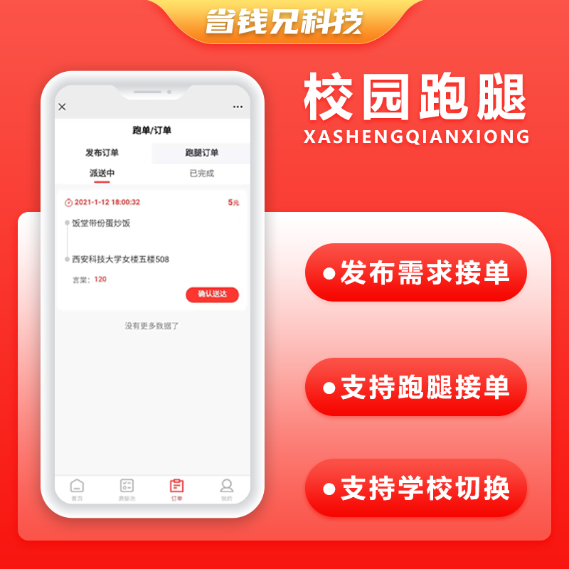 CRMEB应用市场 | 省钱兄校园跑腿代买代拿社区-校园跑腿小程序兼职公众号APP