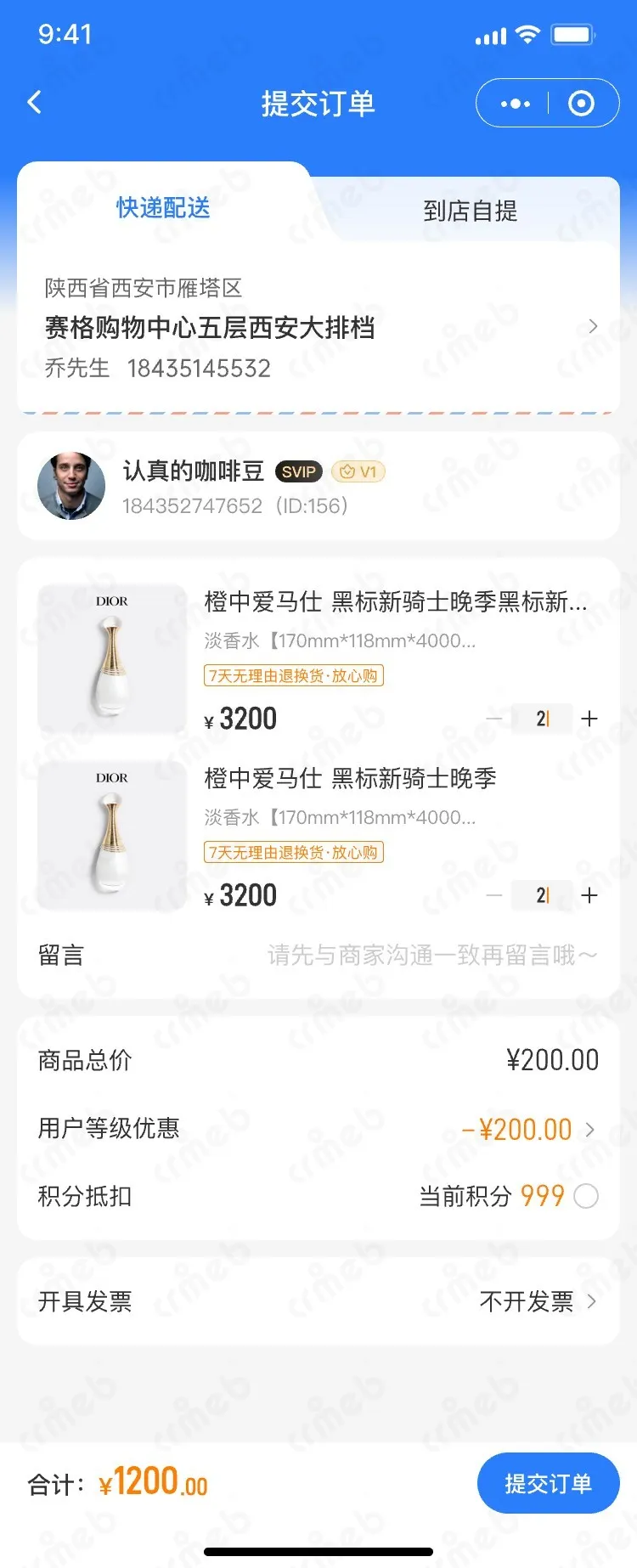 标准版PHP-移动端商家管理-提交订单.jpg