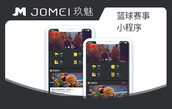 CRMEB应用市场 | 去赢篮球微信小程序公众号开发报名预约