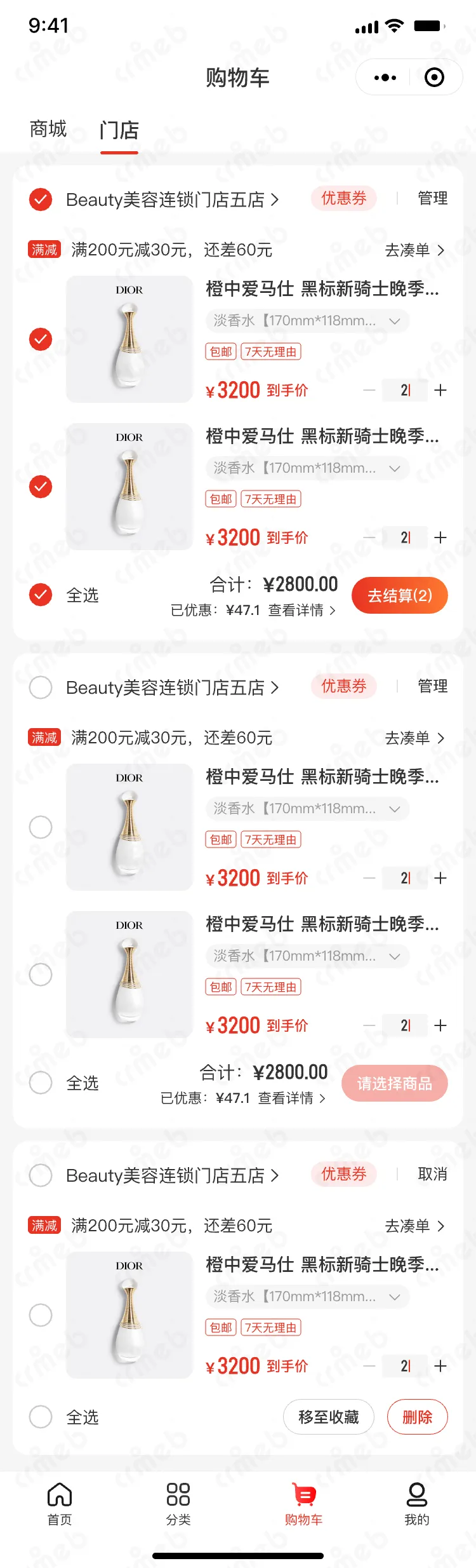连锁多门店系统-移动端商城-购物车-门店.png