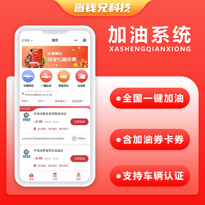 CRMEB应用市场 | 省钱兄加油小程序加油系统加油APP油卡支持二开接定制