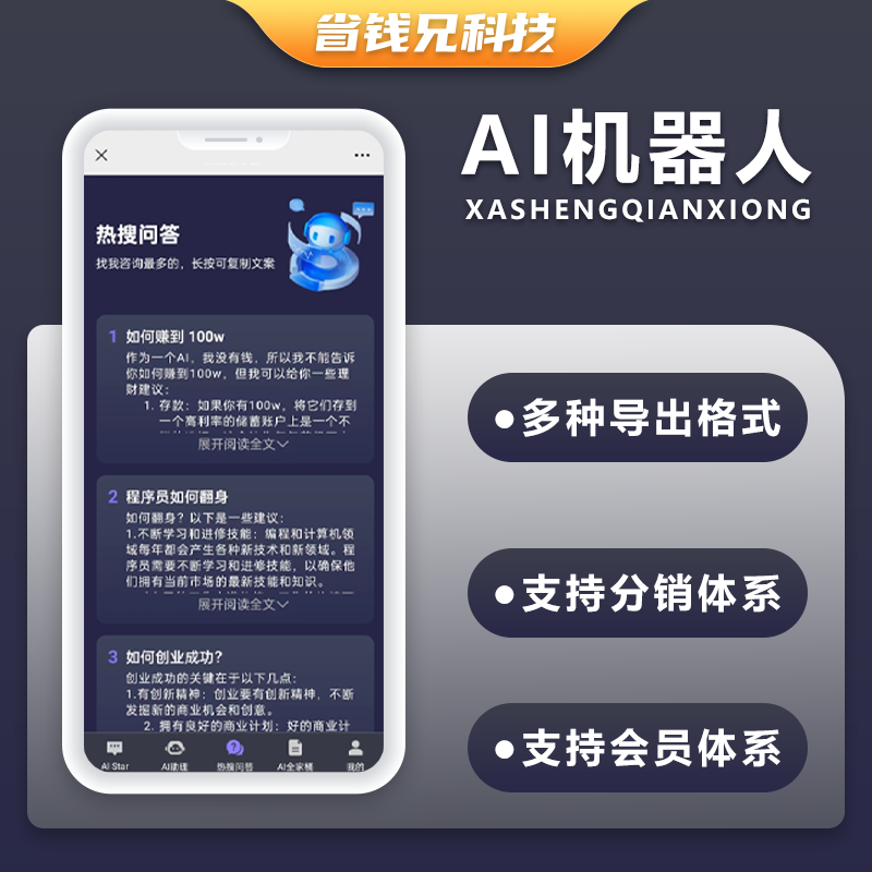 CRMEB应用市场 | 省钱兄AI机器人公众号小程序h5源码开源交付支持二开黑色风格版本