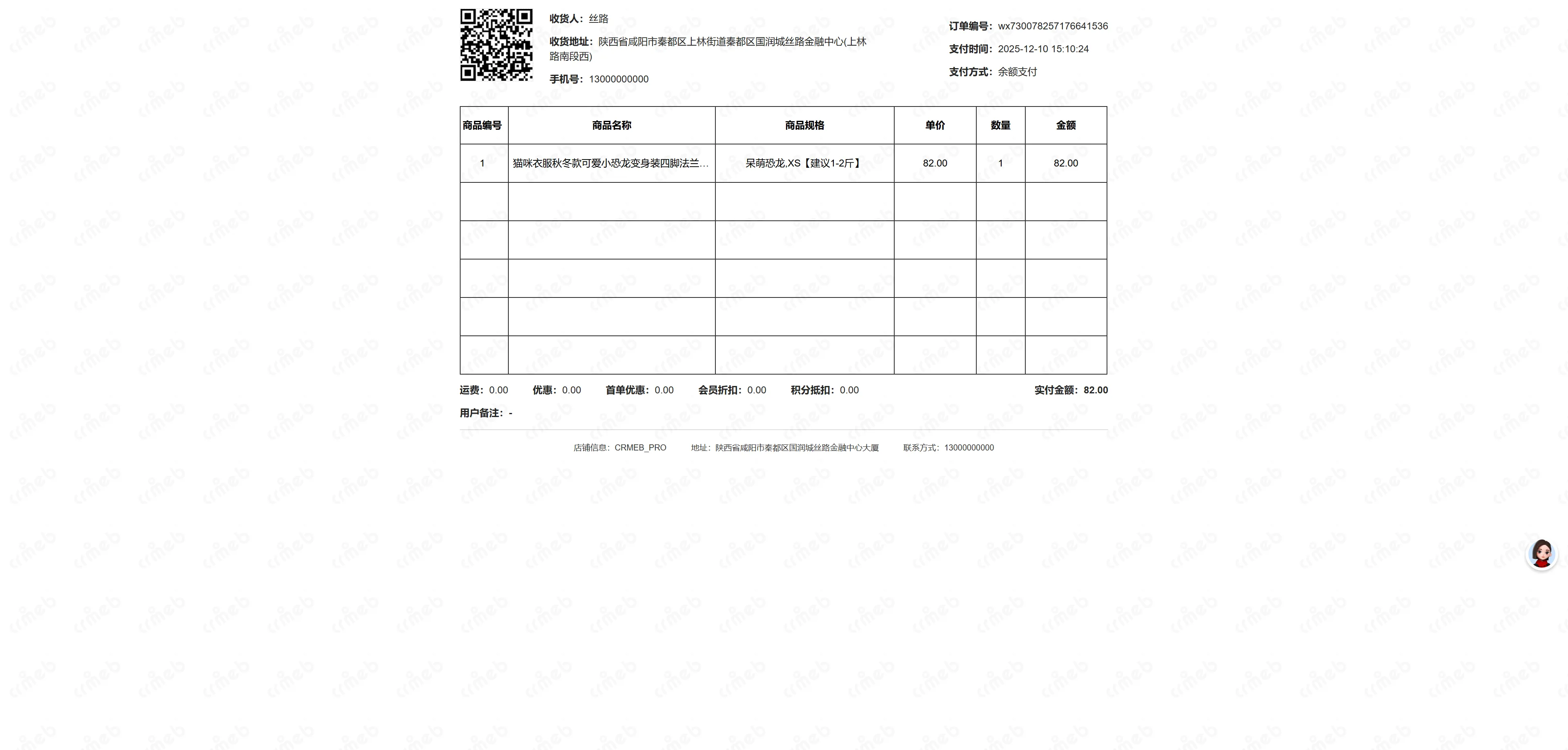多门店系统区域代理-配货单.png