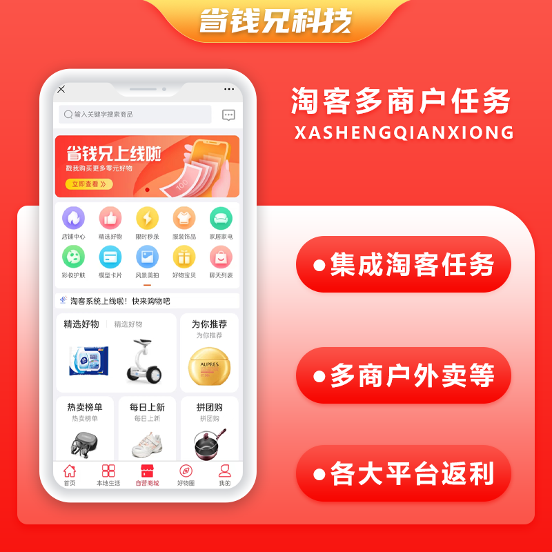 CRMEB应用市场 | 省钱兄淘宝客多商户系统APP源码任务聚合优惠券多商户源码