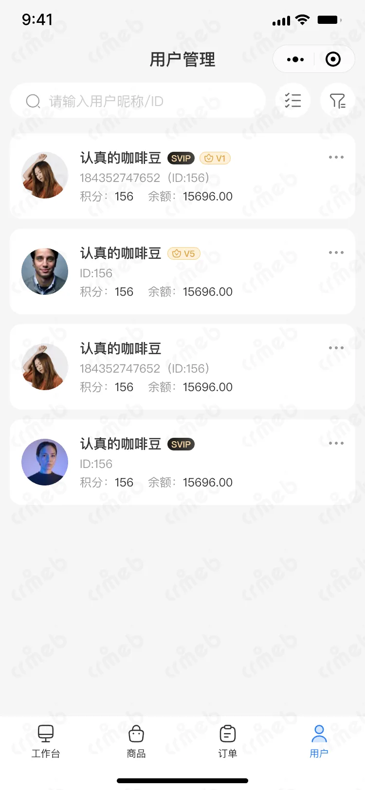 私域会员电商系统-移动端商家管理-用户管理.png