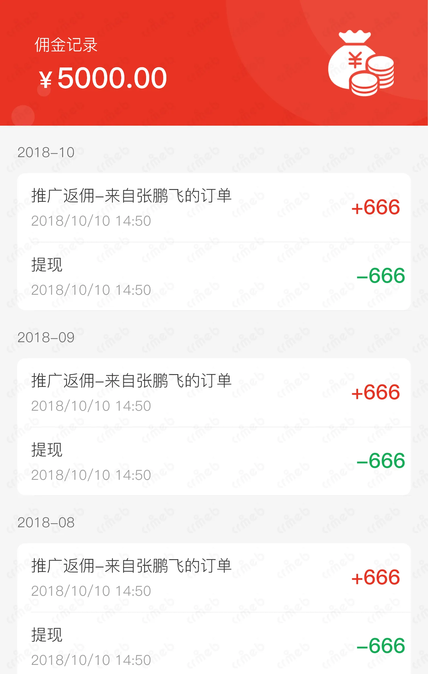 多商户JAVA-移动端商城-佣金记录.png
