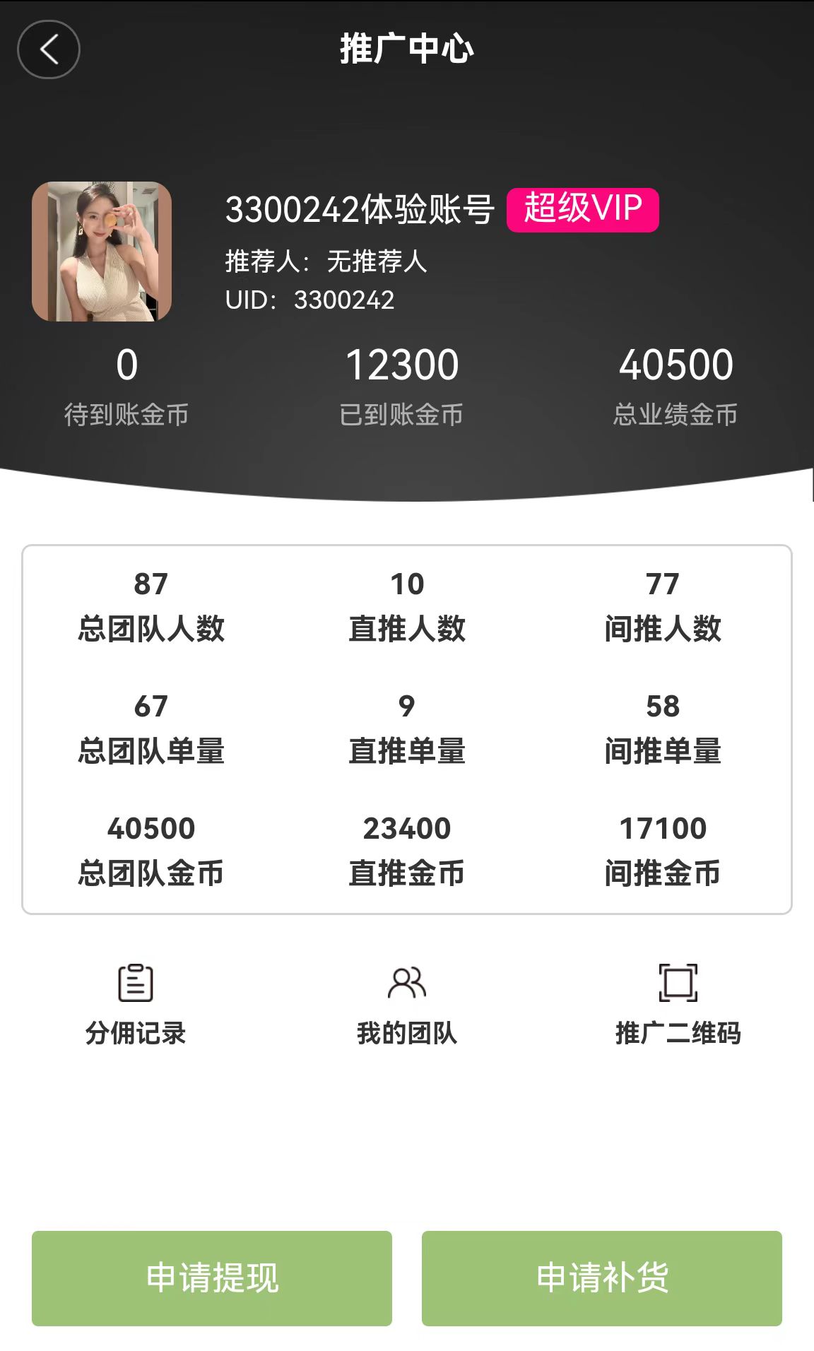 CRMEB应用市场 | 链动2+1微商系统