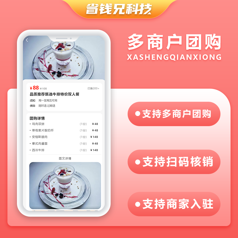 CRMEB应用市场 | 省钱兄JAVA多商户团购扫码核销系统源码支持小程序+Android+IS-OS+H5