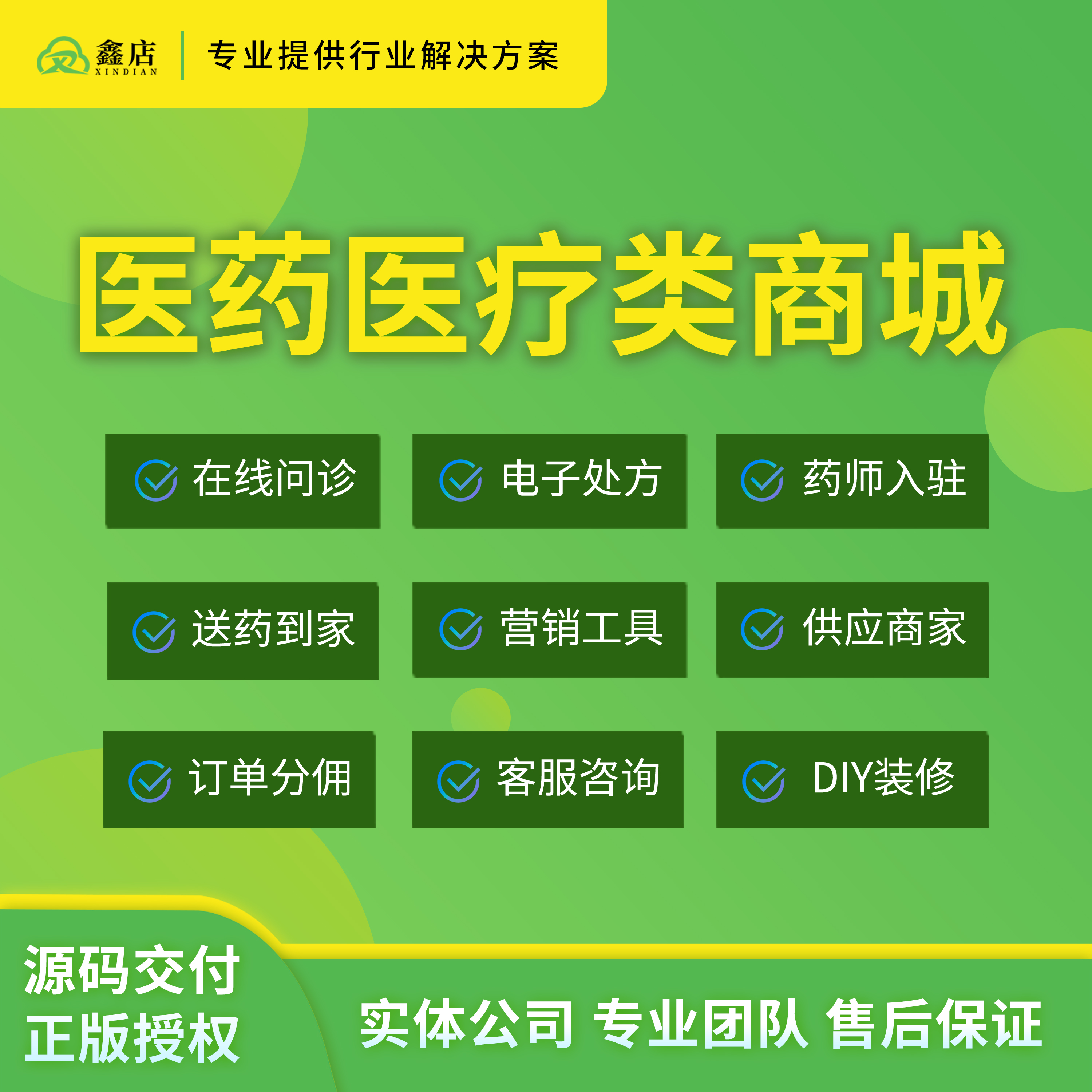 CRMEB应用市场 | 药店药房医药医疗商城电子处方在线问诊管理系统源码（单店版）