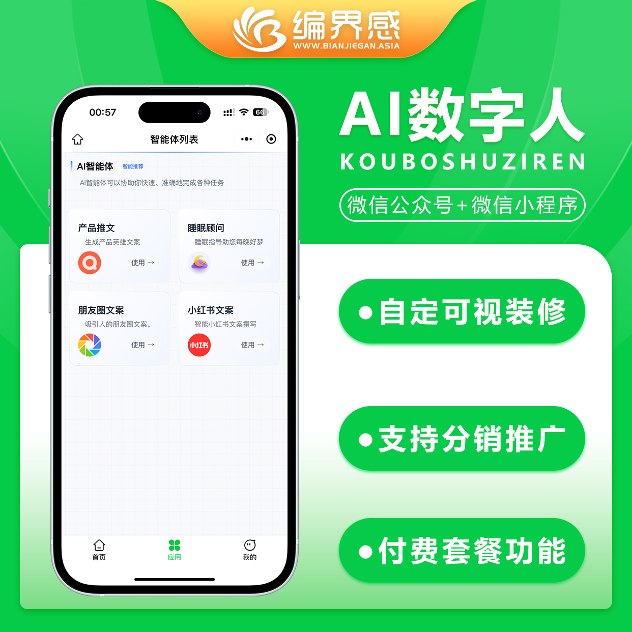 CRMEB应用市场 | 数字人系统ai微信小程序H5公众号真人口播短视频创作ai数字人分身声音形象克隆视频