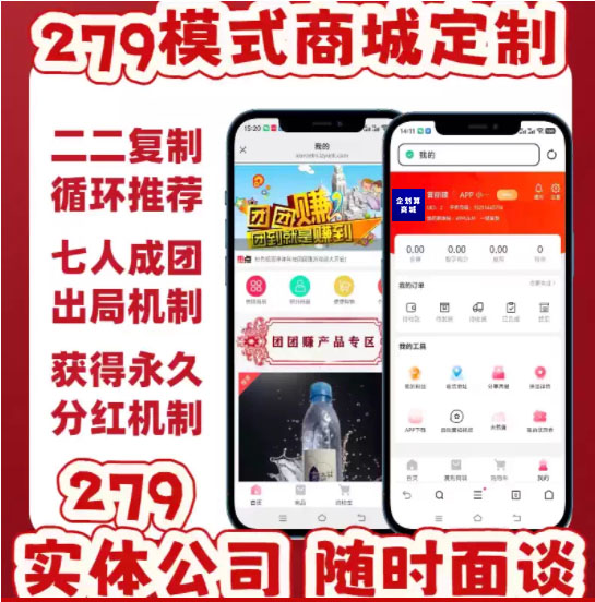 279模式小程序279系統源碼 279裂變工具279小程序開發