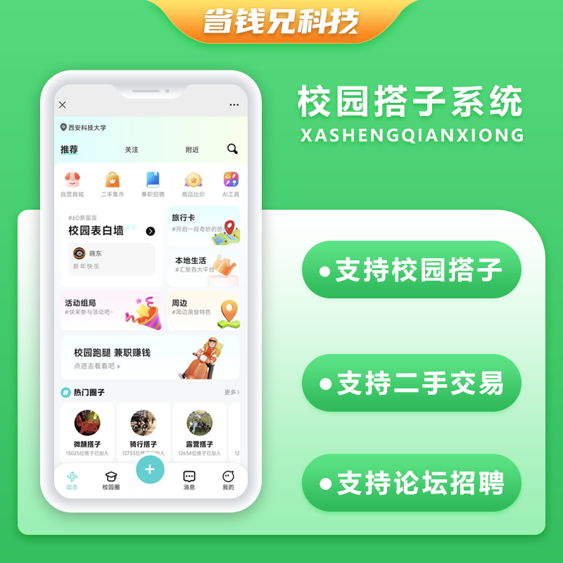 CRMEB应用市场 | 省钱兄JAVA同城服务校园搭子二手交易论坛交友多合一系统源码支持微信小程序微信公众号H5APP