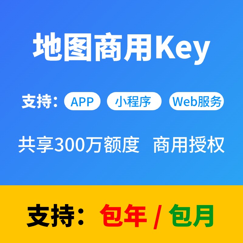 CRMEB应用市场 | 腾讯/地图商用key密钥月卡/年卡