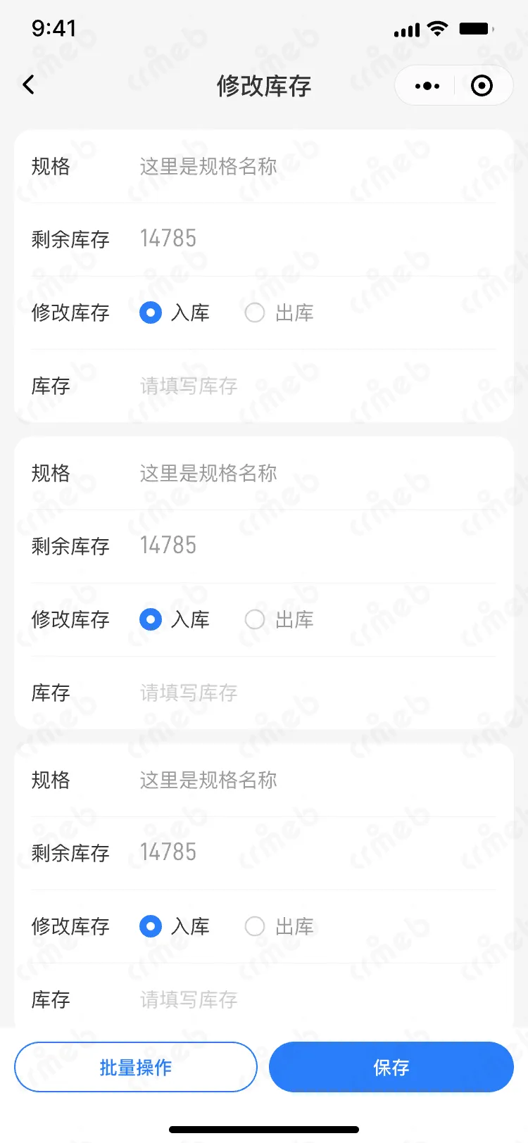 连锁多门店系统-移动端商家管理-平台端-多规格商品改库存.png