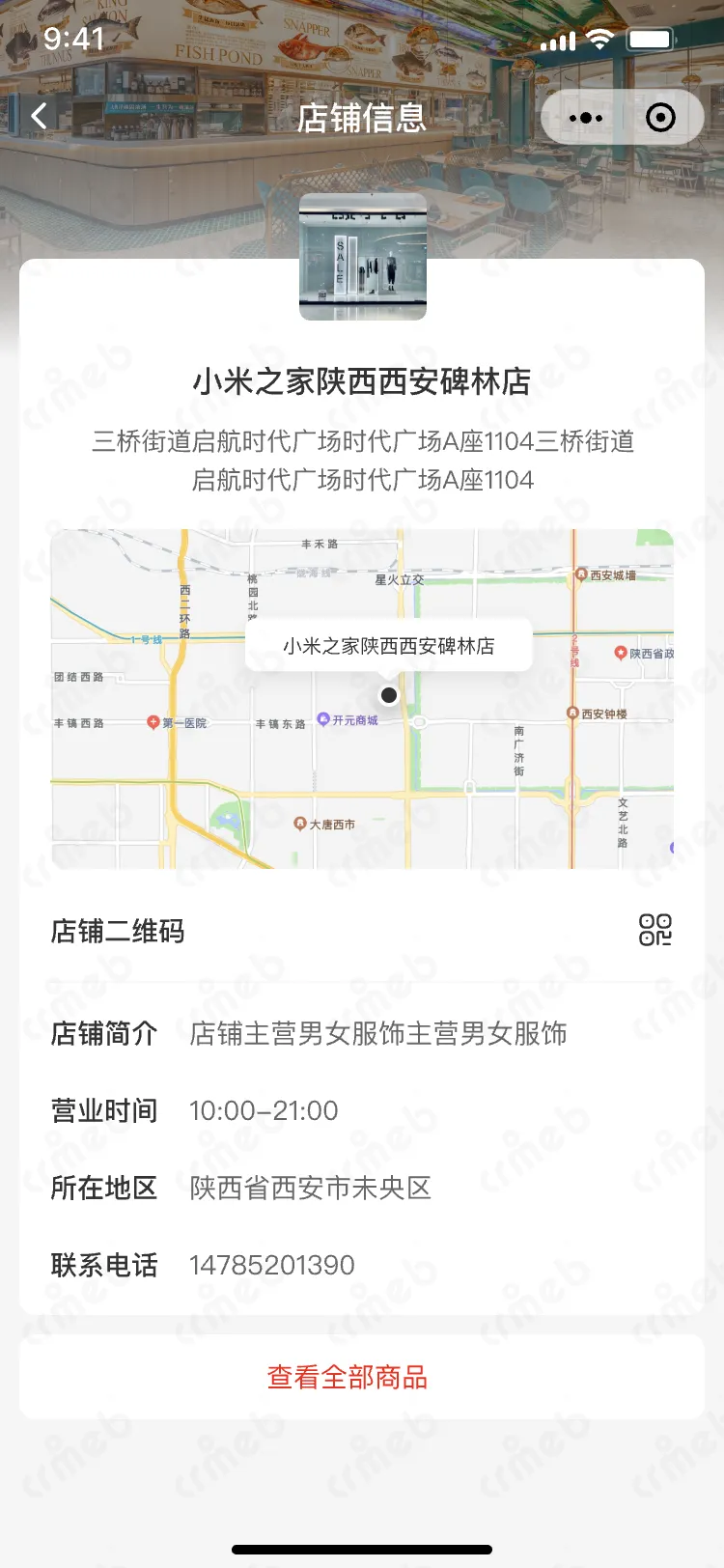 连锁多门店系统-移动端商城-店铺信息.png