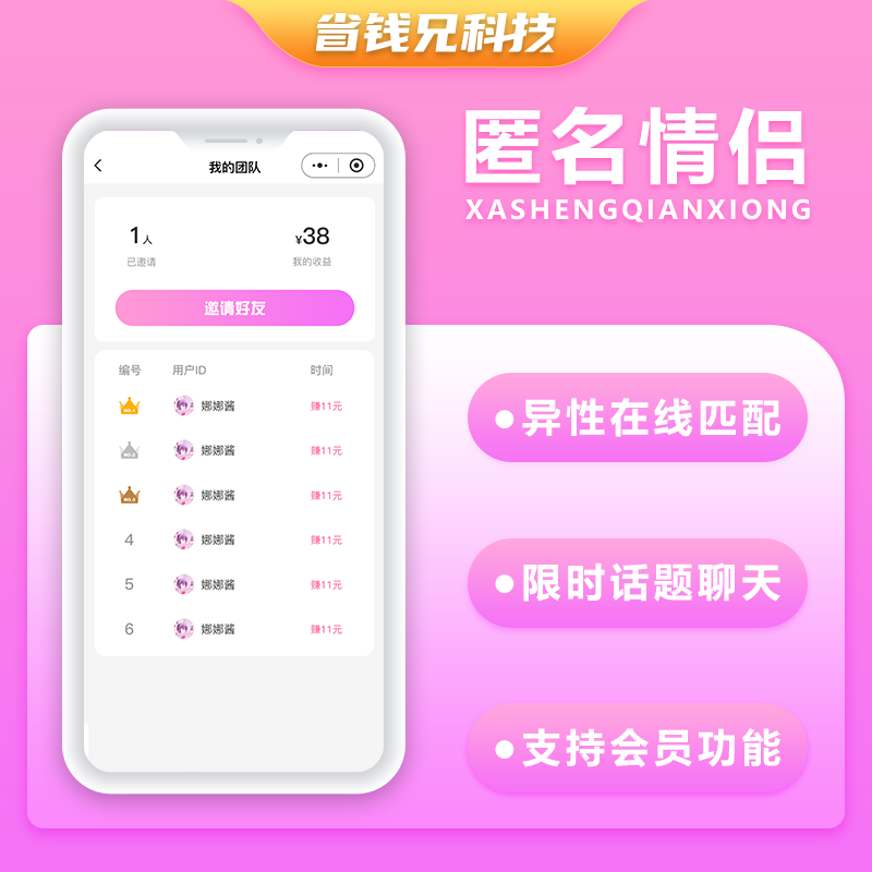 CRMEB应用市场 | 省钱兄JAVA匿名情侣假装情侣系统源码